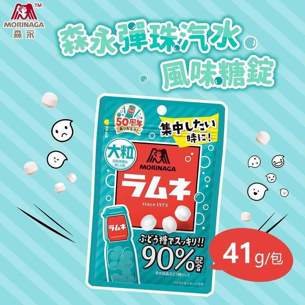 森永 彈珠汽水風味糖錠-袋裝 10袋 (41g/袋)