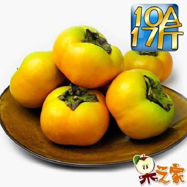 果之家 產地嚴選台中新社香濃多汁10A甜柿17斤