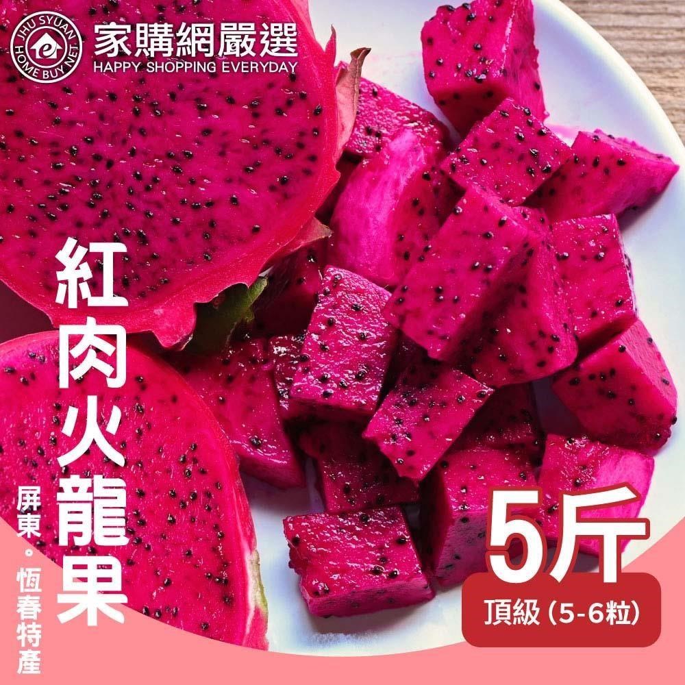 屏東紅肉火龍果 5斤裝/盒 特大(約5-6顆)