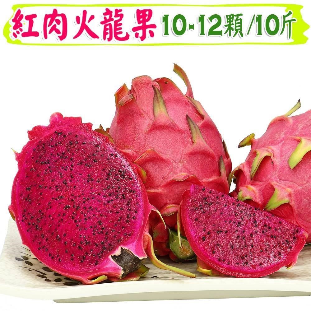 【愛蜜果】紅肉火龍果10-12入原裝箱 (約10斤/箱)