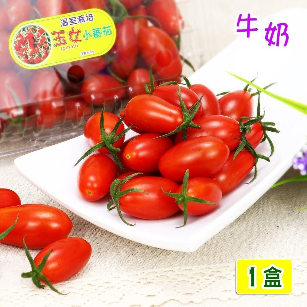 【愛蜜果】溫室玉女牛奶小番茄1盒(約600克/每盒)