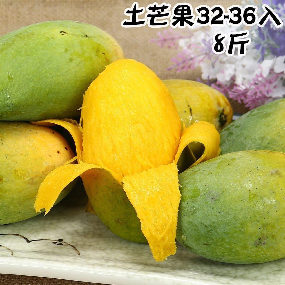 【愛蜜果】台灣土芒果32-36入原裝箱 (約8斤/箱)