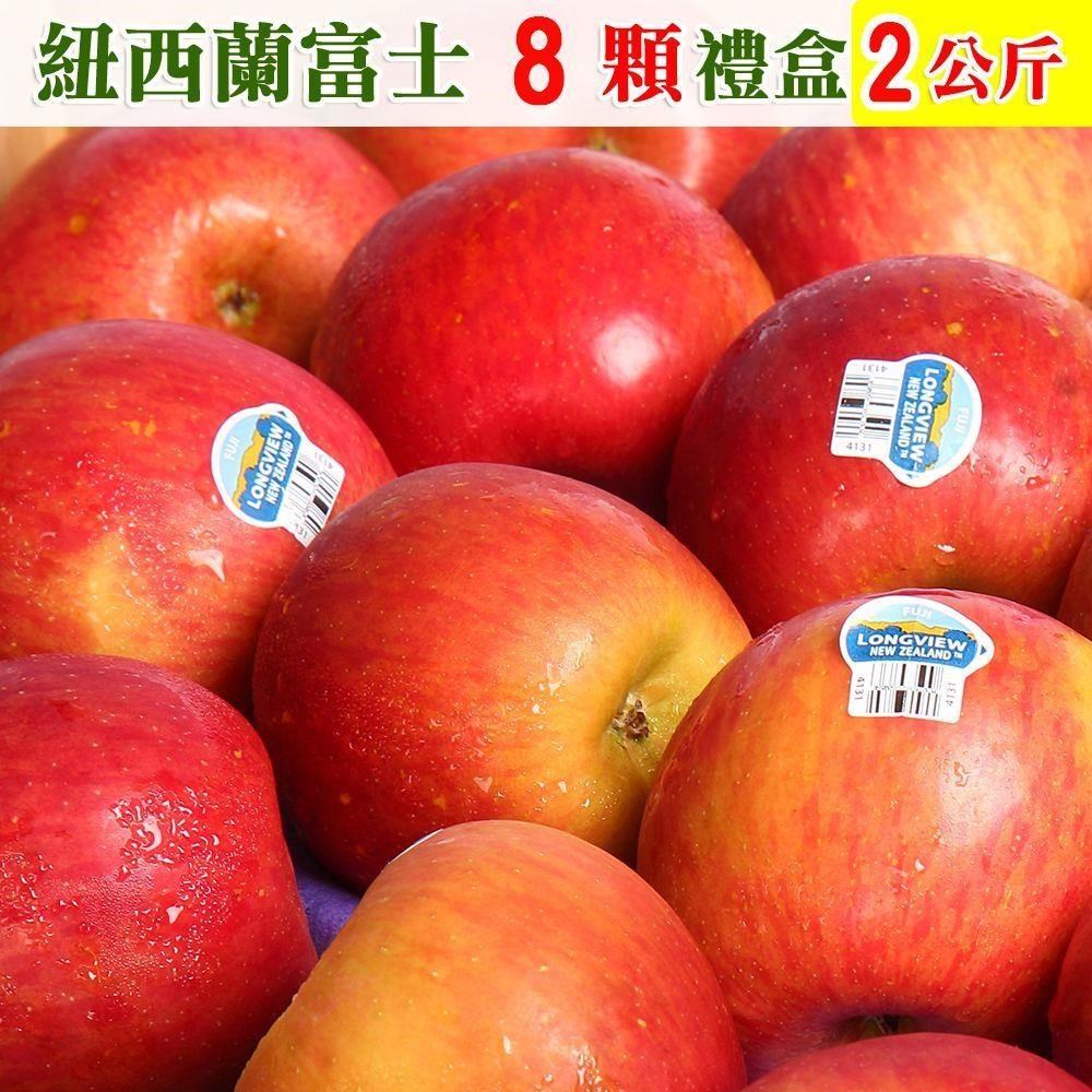 【愛蜜果】紐西蘭富士蘋果8顆禮盒(約2公斤/盒)
