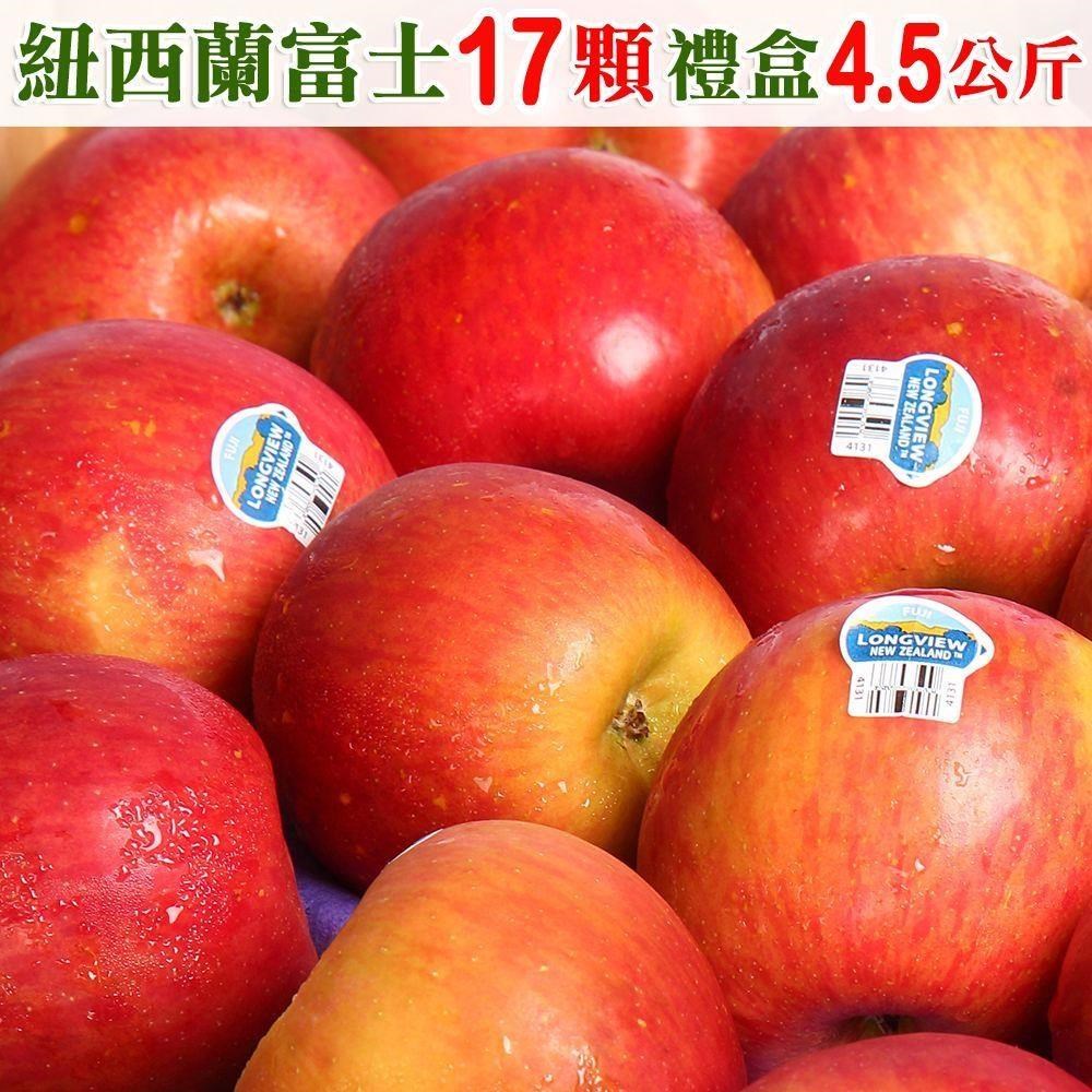 【愛蜜果】紐西蘭富士蘋果17顆禮盒(約4.5公斤/盒)
