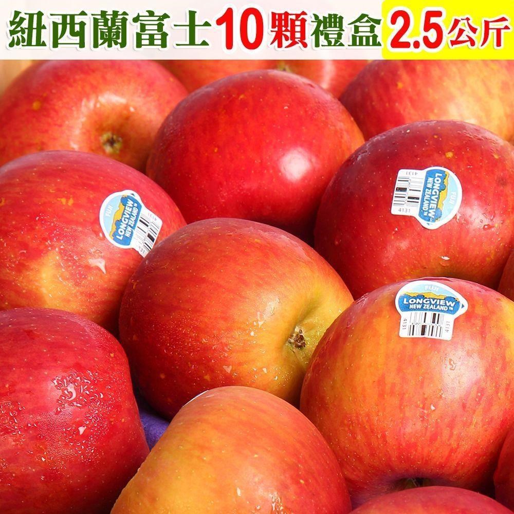 【愛蜜果】紐西蘭富士蘋果10顆禮盒(約2.5公斤/盒)
