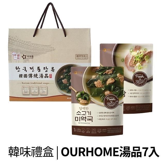 【韓味不二】OURHOME湯品7入禮盒(牛肉海帶湯/牛骨高湯)