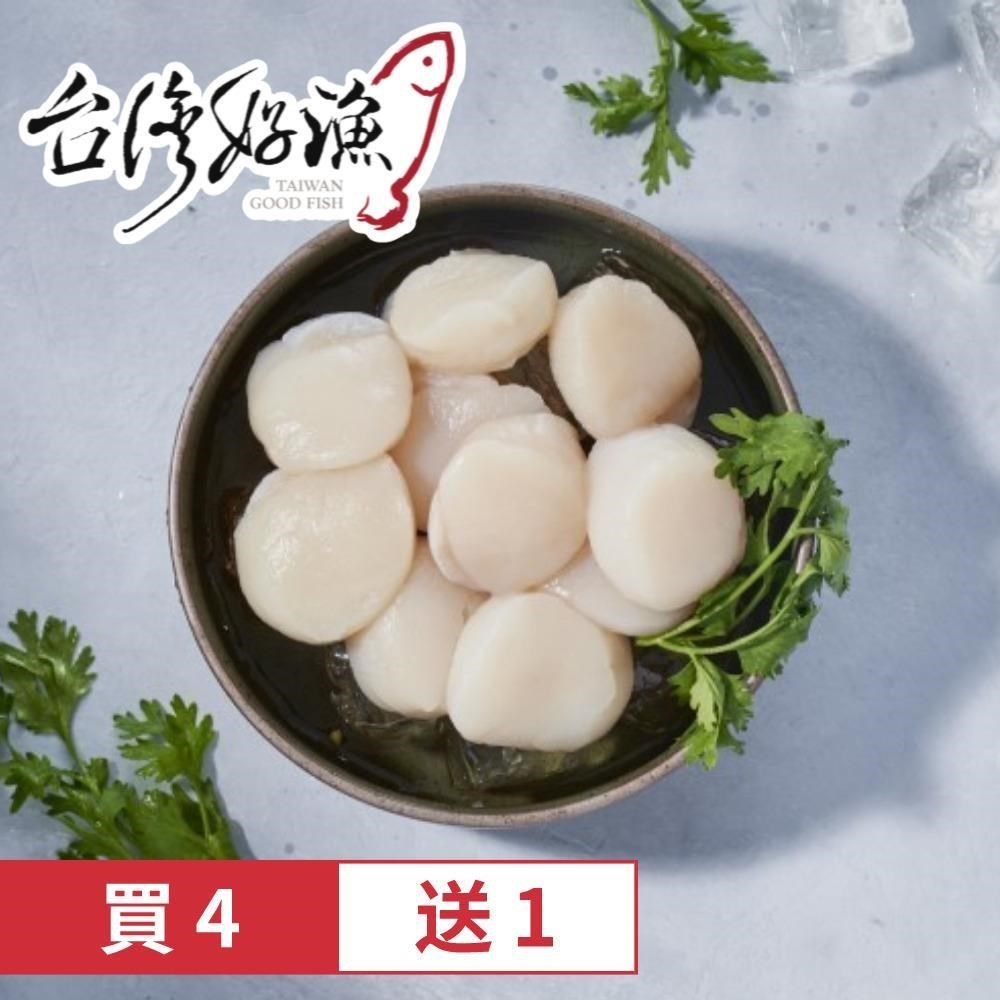 【台灣好漁】北海道生食級干貝3S 10顆/包 225g