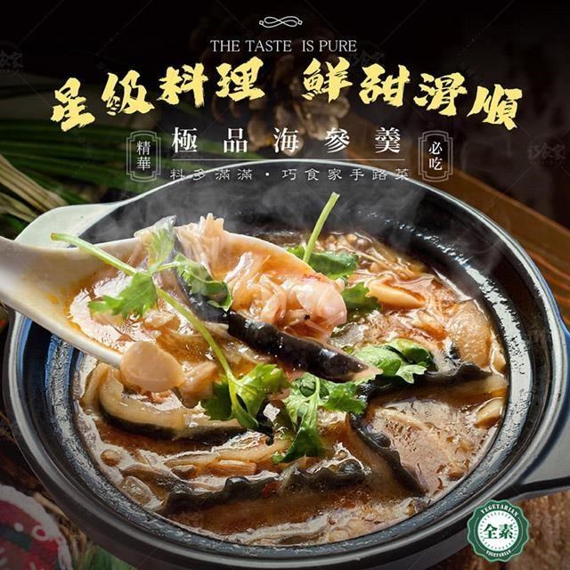 【巧食家】極品海參羹-全素X3袋 (800g/4包/袋)