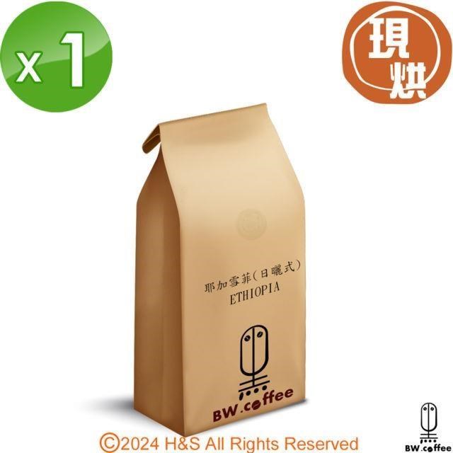 《黑開水》耶加雪夫咖啡豆1磅(450克)(日曬式)(淺焙)