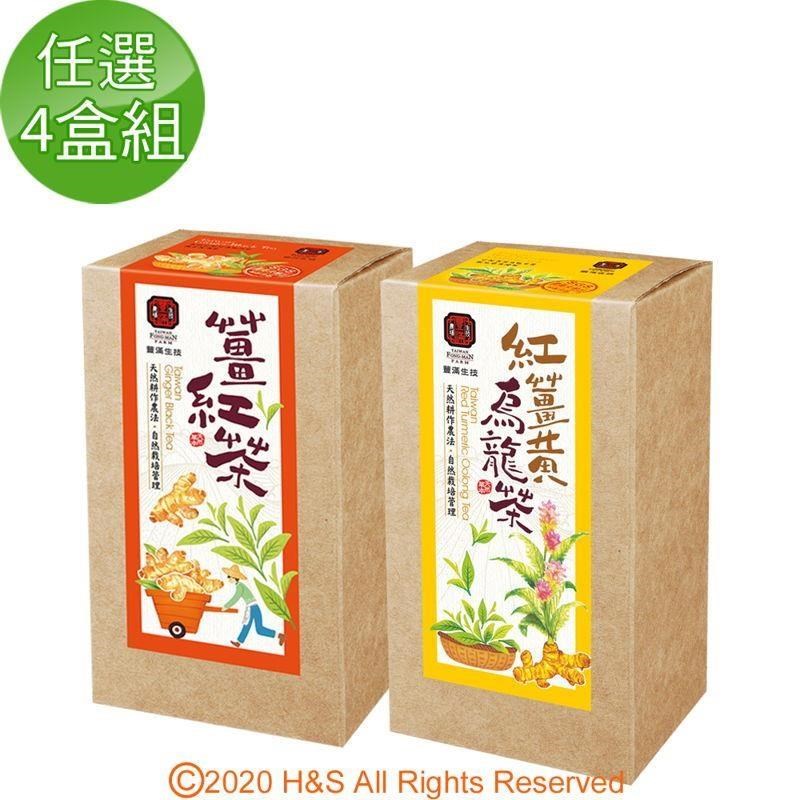 【豐滿生技】薑紅茶&薑黃烏龍茶任選4盒(3.5公克X10包/盒)