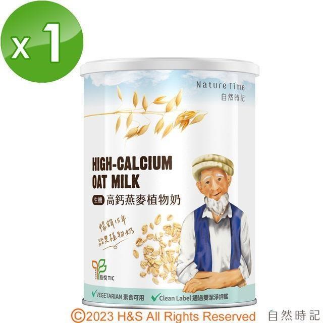【自然時記】生機高鈣燕麥植物奶(750g/罐)