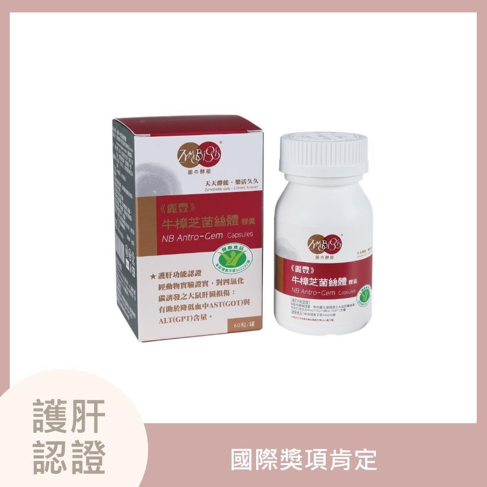 【麗豐】牛樟芝菌絲體膠囊 (60粒/盒)