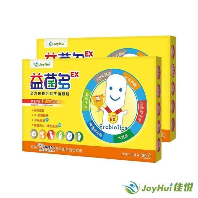【JoyHui佳悅】益菌多EX益生菌 30包x2盒 (升級加強版)