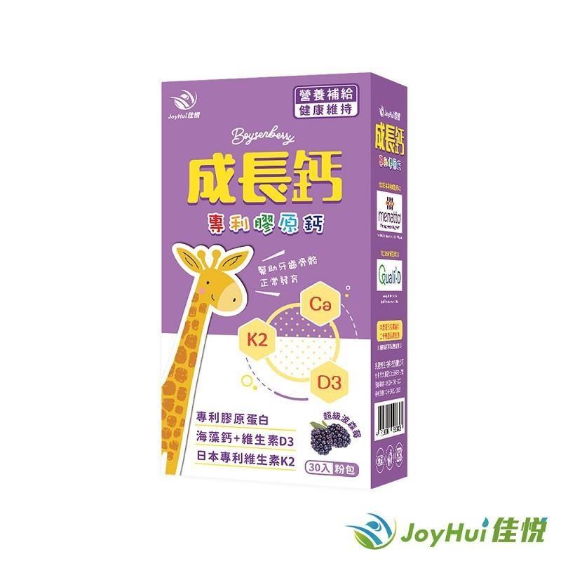 【JoyHui佳悅】成長鈣專利膠原鈣粉1盒 共30包
