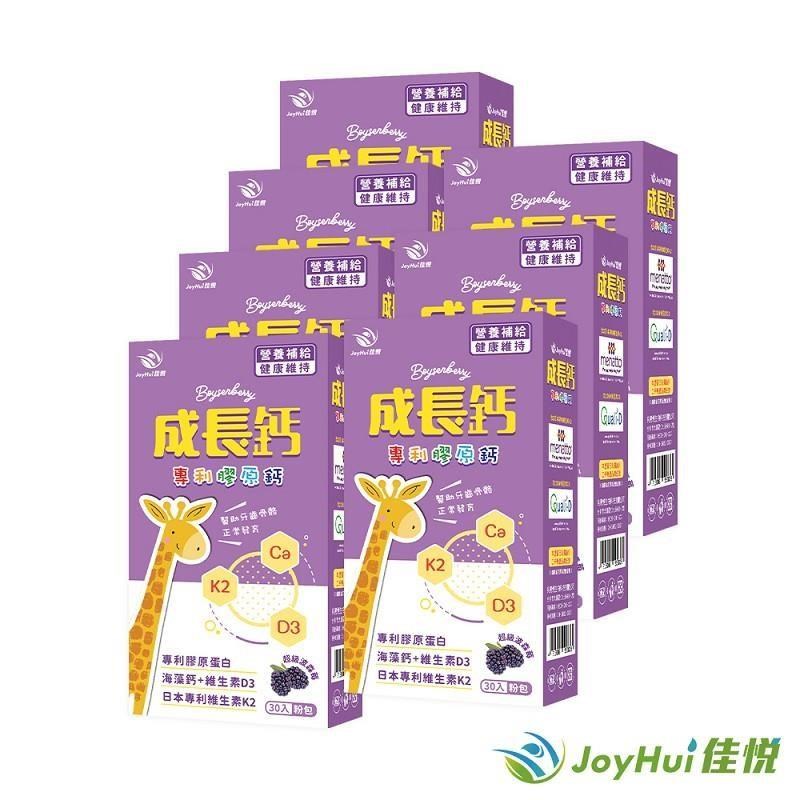 【JoyHui佳悅】成長鈣專利膠原鈣粉7盒(含海藻鈣+日本專利K+維生素D)共210包