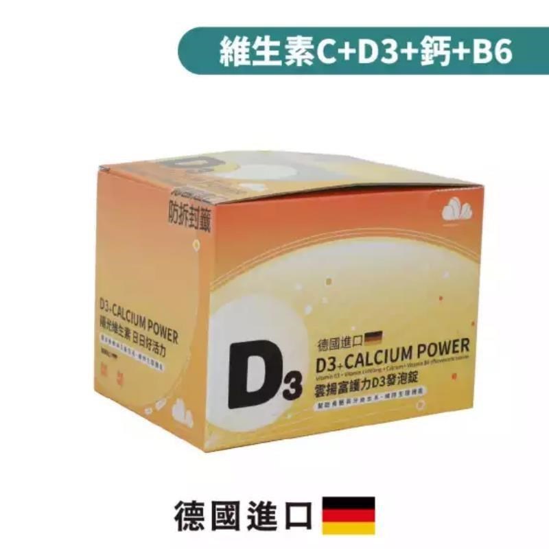 富護力D3發泡錠︱維生素D3 800IU+維生素C 1000mg+鈣+B6 一盒(30片/盒)