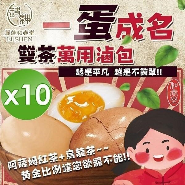 【麗紳和春堂】雙茶一蛋成名茶葉蛋/溏心蛋滷包10入組