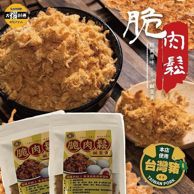 【太禓食品】高等級特製香酥脆肉鬆鹹蛋黃(100g)