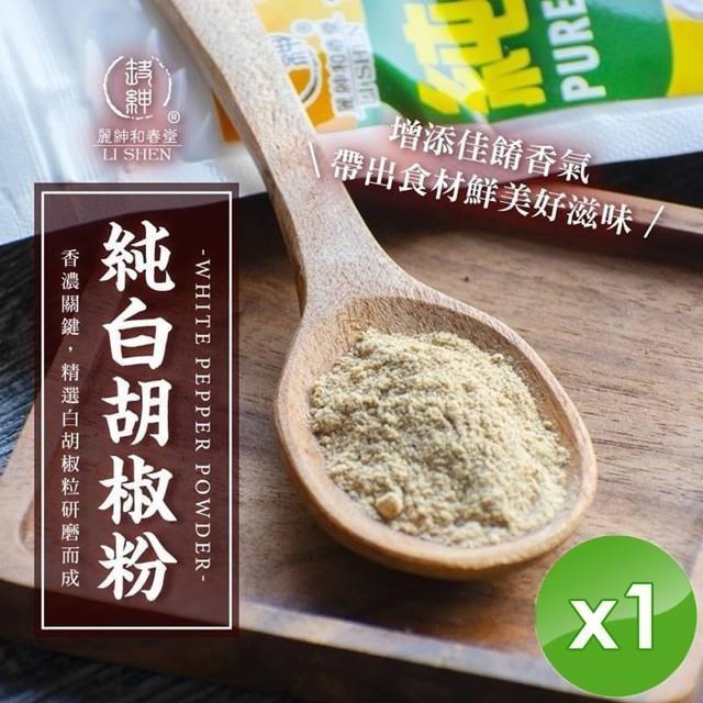 【麗紳和春堂】手工研磨純胡椒粉(純素)-70g/包X1包