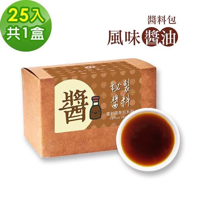 樂活e棧-秘製醬料包 風味醬油1盒(25包/盒)