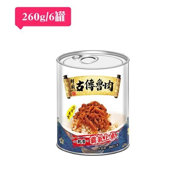 「欣欣生技食品」鮮廚古傳魯肉6入禮盒(260gx6)