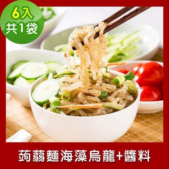 樂活e棧 低卡蒟蒻麵 海藻烏龍+醬6入/袋，共1袋 (低卡 低熱量 低糖)