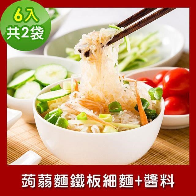 樂活e棧 低卡蒟蒻麵 鐵板細麵+醬6入/袋，共2袋 (低卡 低熱量 低糖)