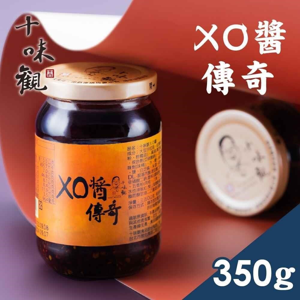 十味觀 XO醬傳奇 350g/罐