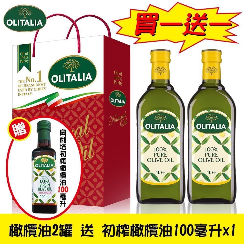 【Olitalia奧利塔】橄欖油禮盒組 (2罐/組) 1組送初榨橄欖油(100ML/罐)X1