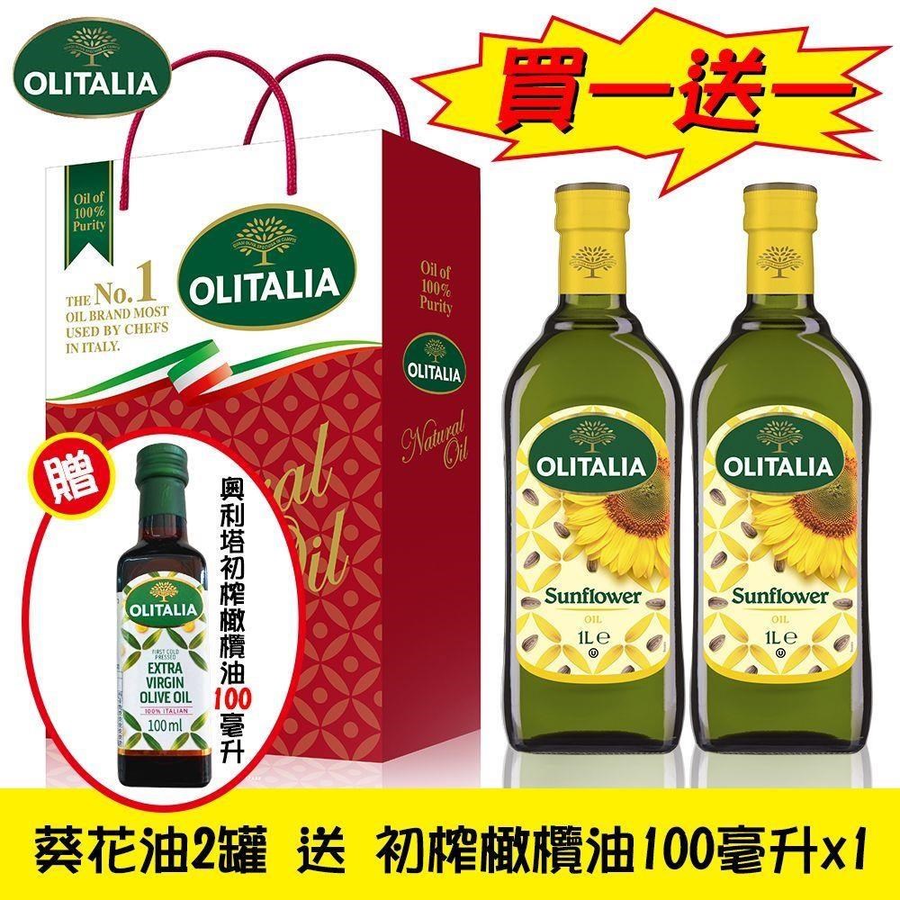 【Olitalia奧利塔】頂級葵花油禮盒(2罐/組) 2組送特級初榨橄欖油(100ML/罐)X2