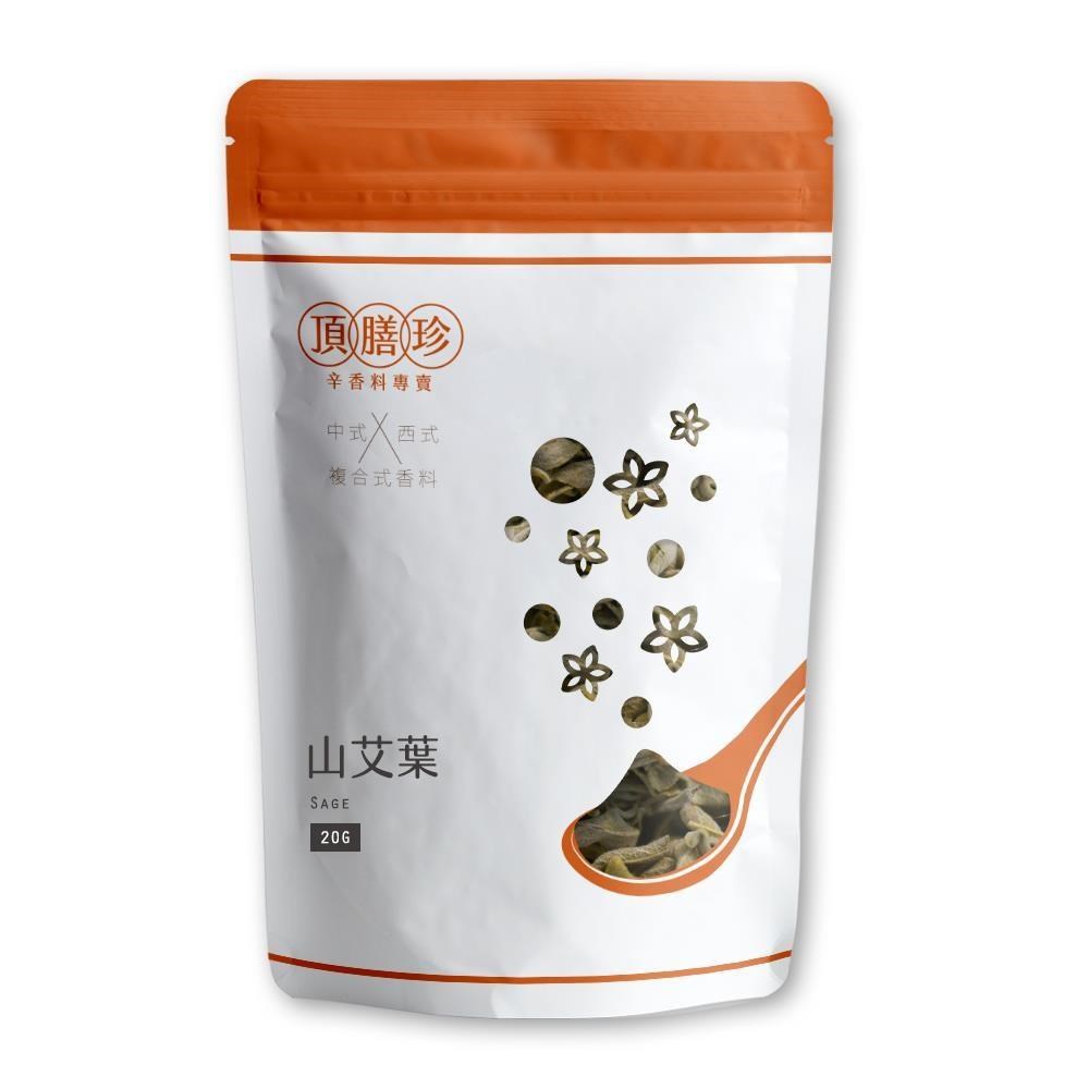 【頂膳珍】山艾葉/鼠尾草20g(1包)