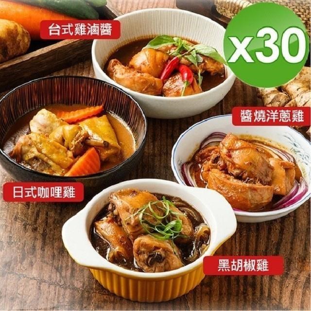 【山海珍饈】雞腿肉私房料理包4種口味任選-30入組