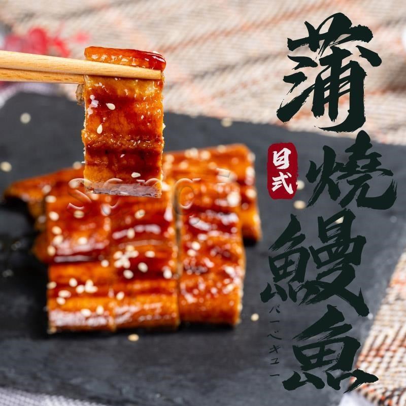 【老爸ㄟ廚房】日式風味大尾蒲燒鰻魚(200G/尾)共5尾組