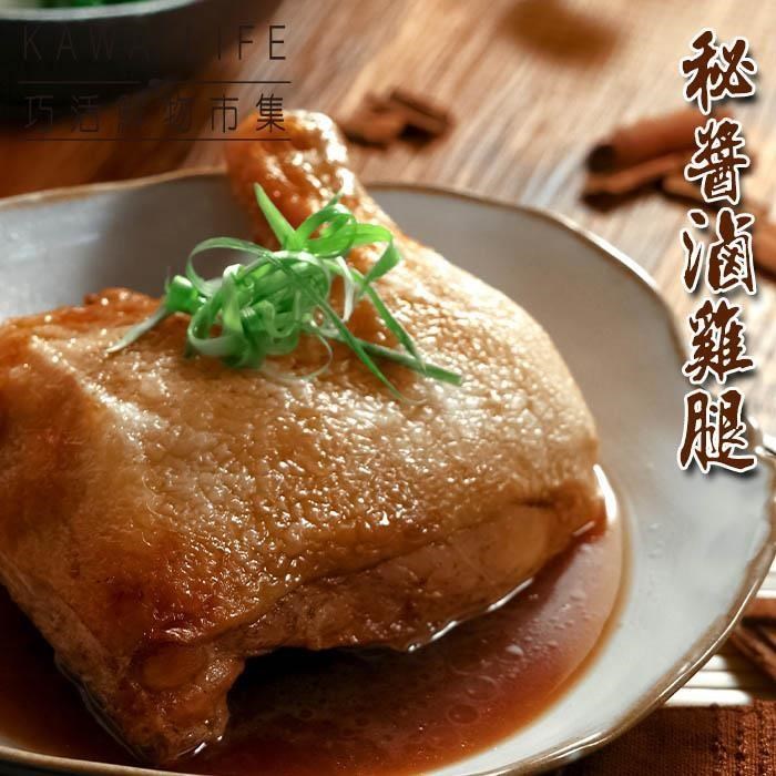 【KAWA巧活】秘醬滷雞腿6包(290g/包)