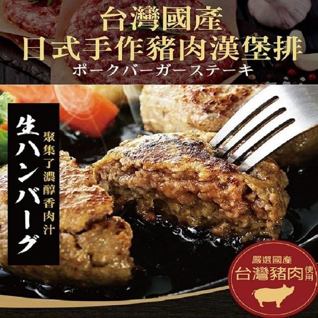 【河小田】手工豬肉漢堡排5片(100g/片)