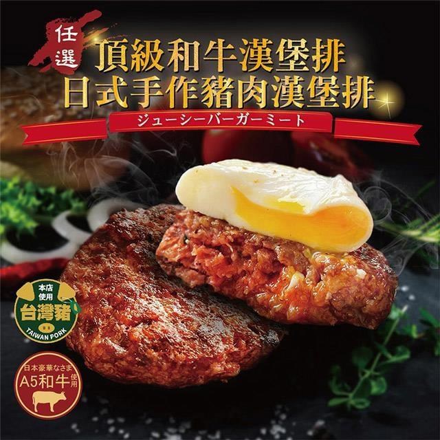 【河小田】手工豬肉漢堡排5片(100g/片)+手工和牛漢堡排5片(100g/片)