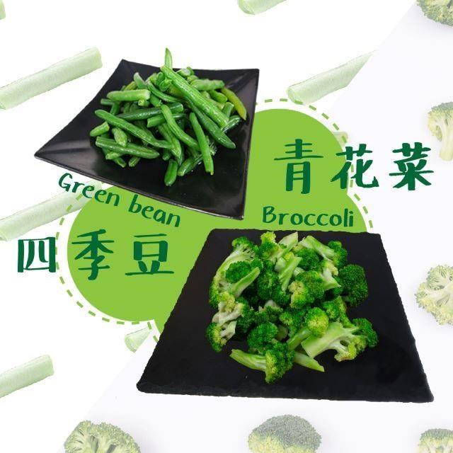 【老爸ㄟ廚房】鮮凍蔬菜系列(青花菜 2+四季豆1) 共3包組 (1000g±1.5%/包)