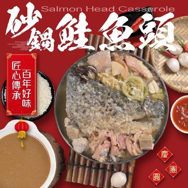 【老爸ㄟ廚房】砂鍋鮭魚頭 (2200G/包)