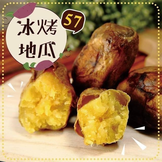 饗讚-台農57冰烤地瓜5包組(1kg/包)