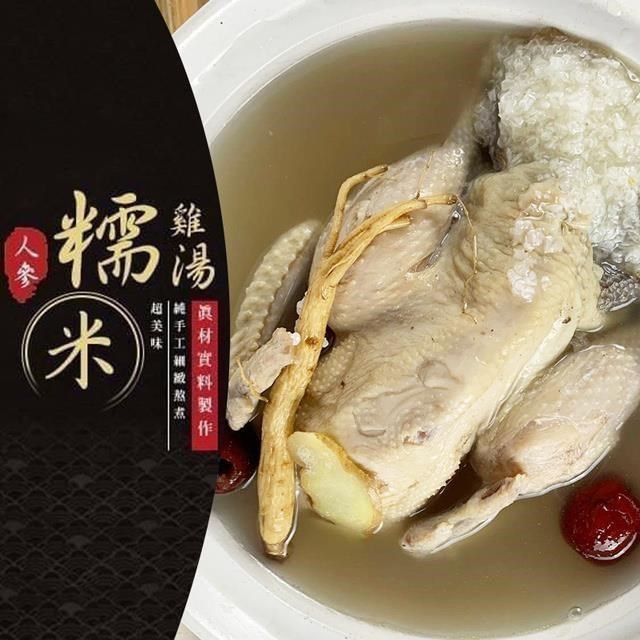 饗讚-韓式糯米人蔘全雞湯2包組(2kg/包)