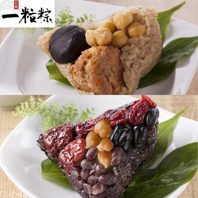 端午預購【石碇一粒粽】獅子頭鮮素粽5入(170g/入)+紫米甜心粽5入(170g/入)
