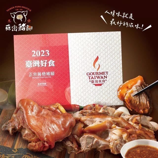 (豬腳麵線禮盒)【經典臺灣味】正宗萬巒豬腳(豬腳1200g/包+手工麵線200g/包)