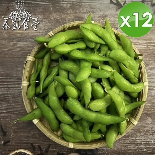 【泰凱食堂】外銷等級非基改冷凍毛豆莢(200g/包-原味/薄鹽 2口味任選)x12包