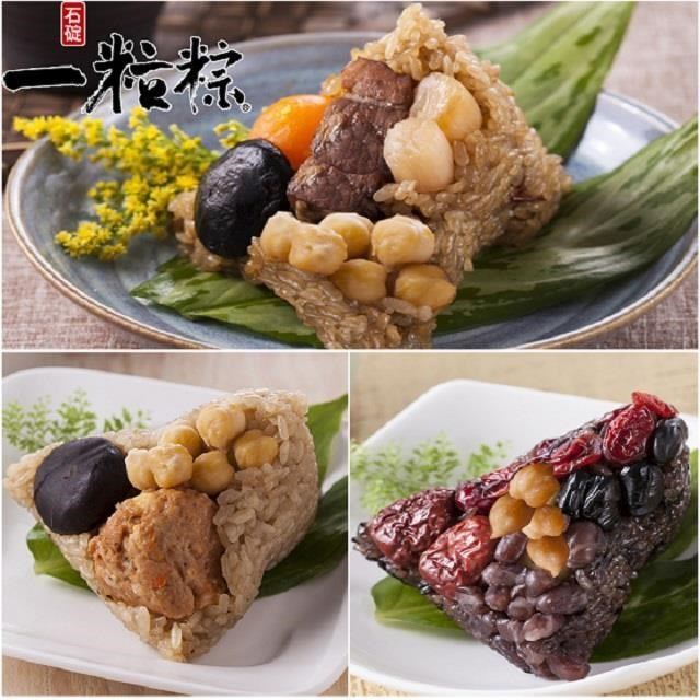 端午預購【石碇一粒粽】3件組-幹貝蛋黃粽5入+獅子頭鮮素粽5入+紫米甜心粽5入