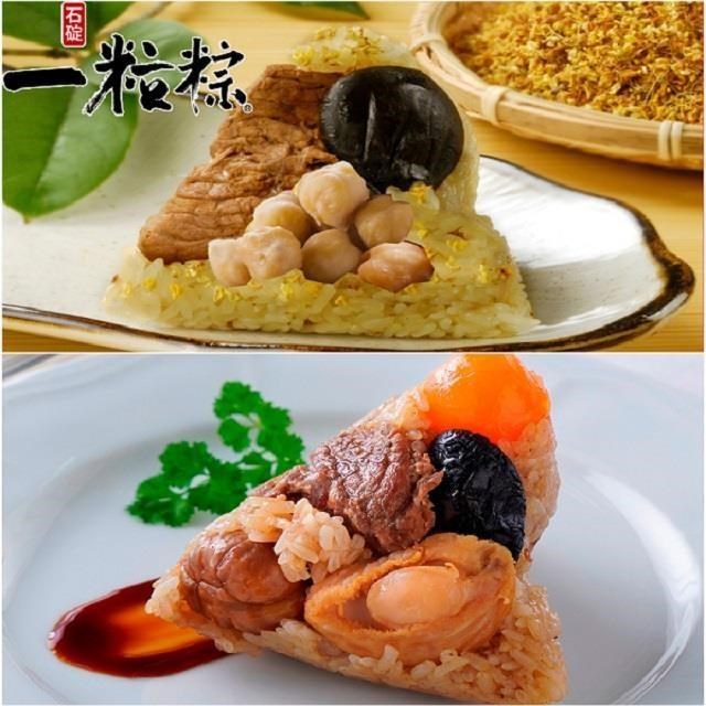 端午預購【石碇一粒粽】石碇桂花粽5入(170g/入)+五星鮑魚粽5入(180g/入)