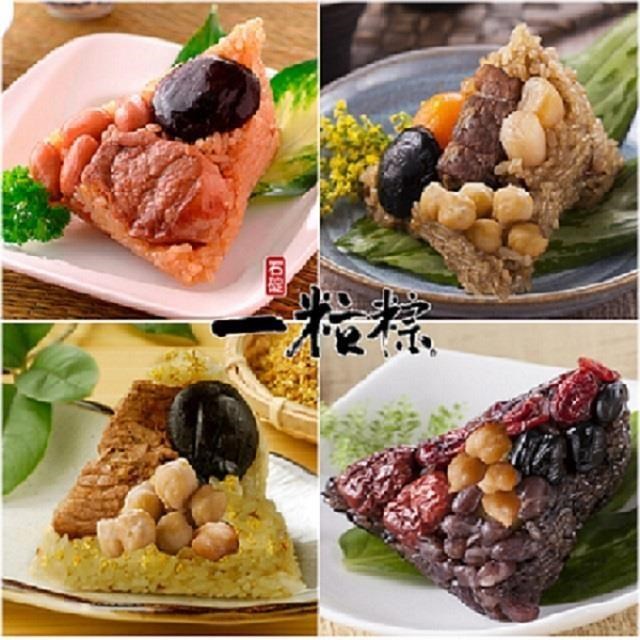 端午預購【石碇一粒粽】4件組-傳統古早粽+幹貝蛋黃粽+紫米甜心粽+石碇桂花粽 各5入