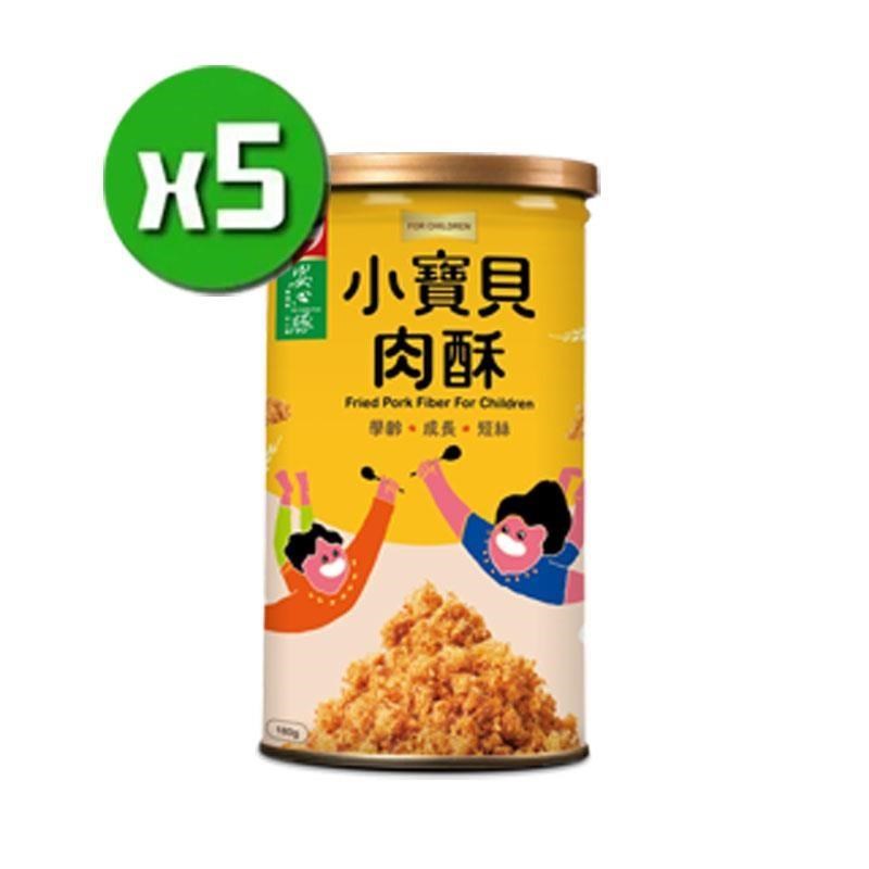 【台糖安心豚】小寶貝肉酥x5罐(180g/罐)