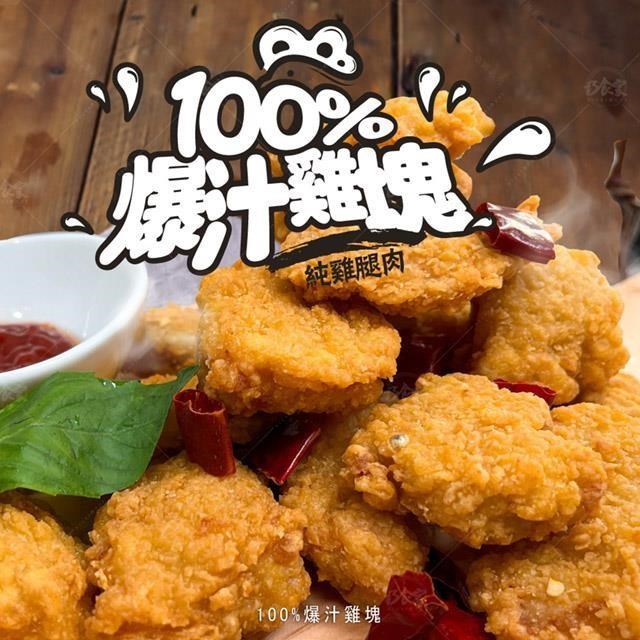 【巧食家】100%爆汁雞塊 X4袋 純雞腿肉 (500g±10%/袋)