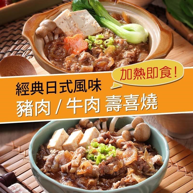 【巧食家】日式壽喜燒 豬肉X10包+牛肉X10包 (180g±10%/包)