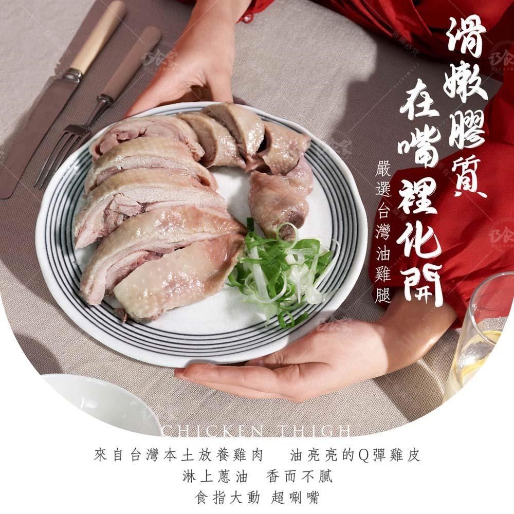 【巧食家】嚴選台灣油雞腿X4包 (400g/包)